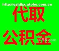 外地戶口如何提取蘇州公積金？詳解與注意事項(xiàng)