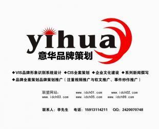 專(zhuān)業(yè)畫(huà)冊(cè)設(shè)計(jì)，助力品牌騰飛——意華品牌咨詢平面設(shè)計(jì)服務(wù)深度解析