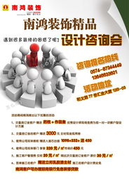 南鴻裝飾海曙精品設(shè)計(jì)咨詢會(huì) 一站式解讀寧波裝修優(yōu)惠促銷(xiāo)